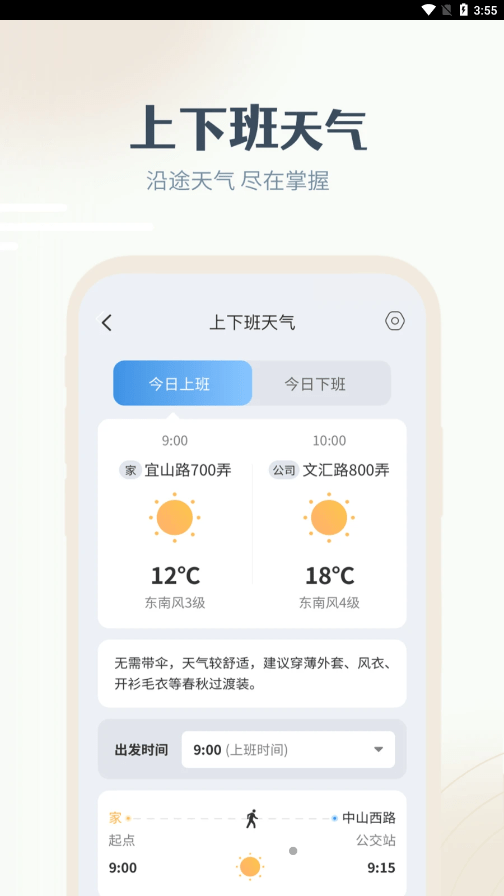 最美天气图4