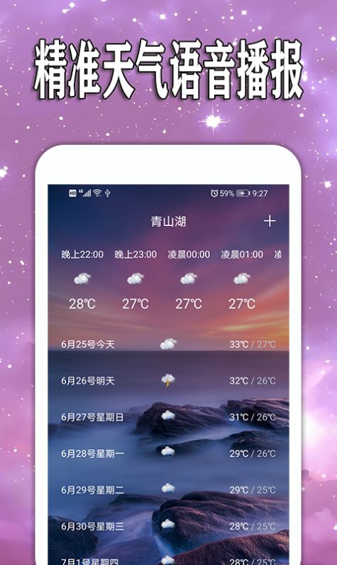 天天查天气预报APP软件官方版图2