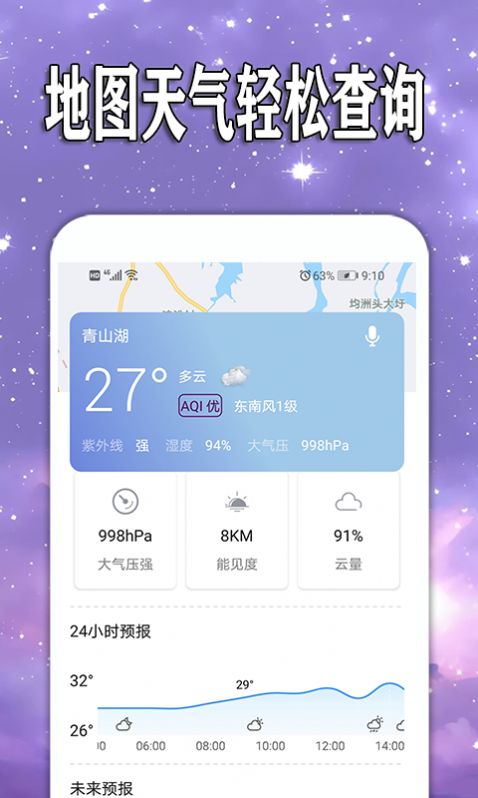 天天查天气预报APP软件官方版图1