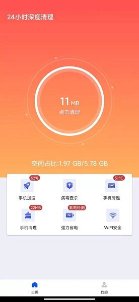 24小时深度清理截图4