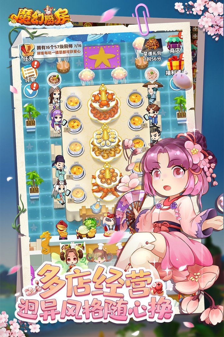 魔幻厨房图4