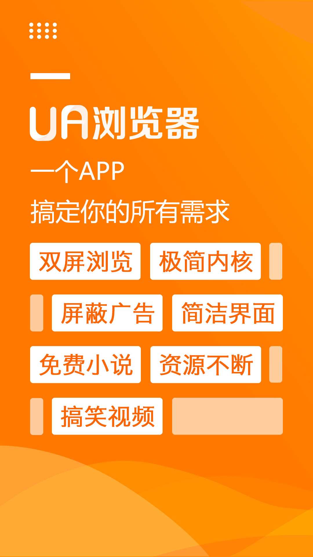 UA浏览器APP安卓版截图2