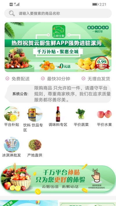 云厨生鲜图3