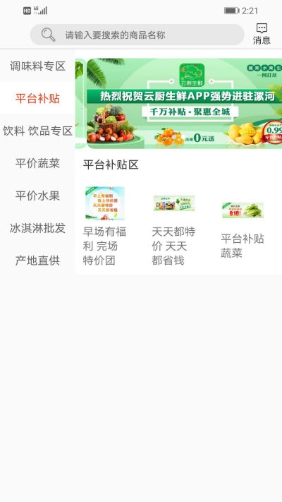 云厨生鲜图1