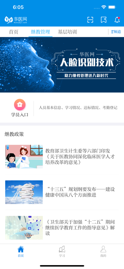 掌上华医