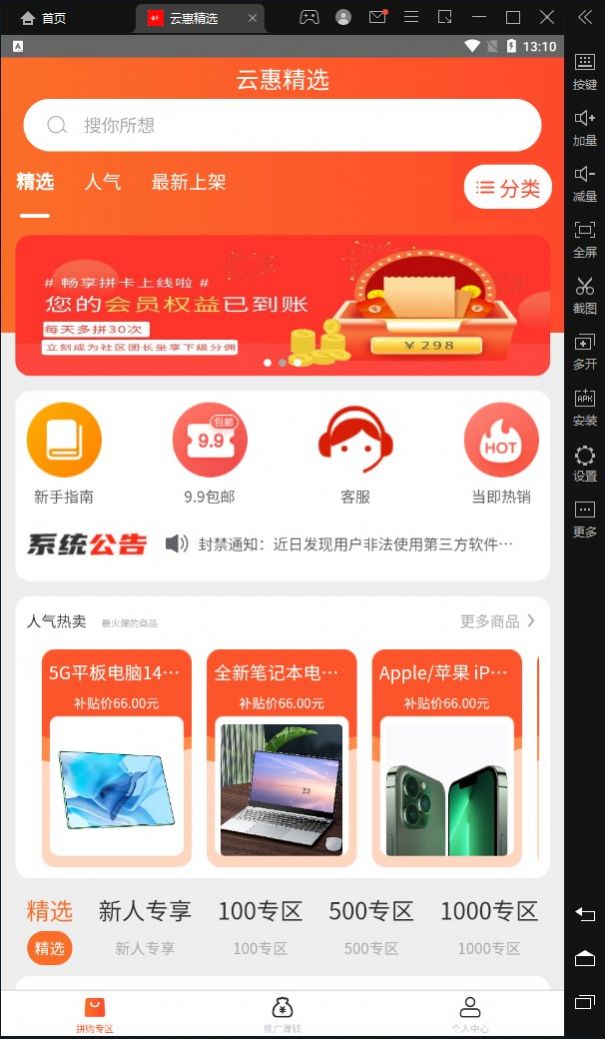 云惠精选app