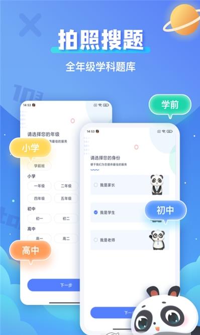 拍照搜题辅导app安卓版图1