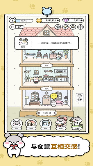 仓鼠小镇无限金币钻石星星版图5