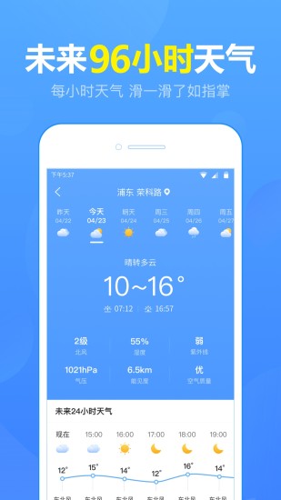 天气预报15天查询图4