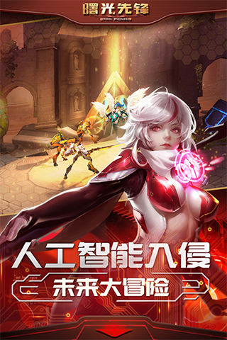 曙光先锋(又名代号曙光)