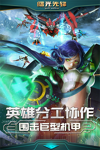 曙光先锋(又名代号曙光)图3