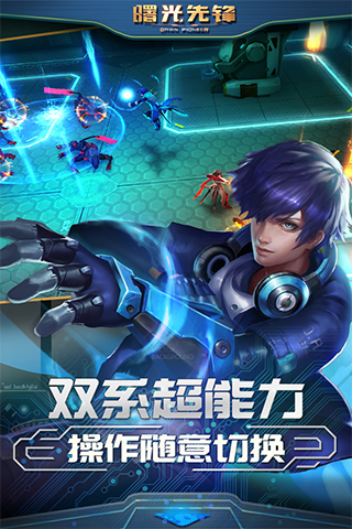 曙光先锋(又名代号曙光)图4