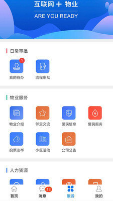 物业帮帮图3