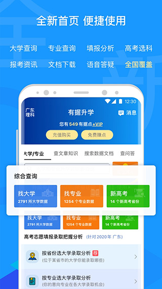 有据升学app官方手机版安卓版图4