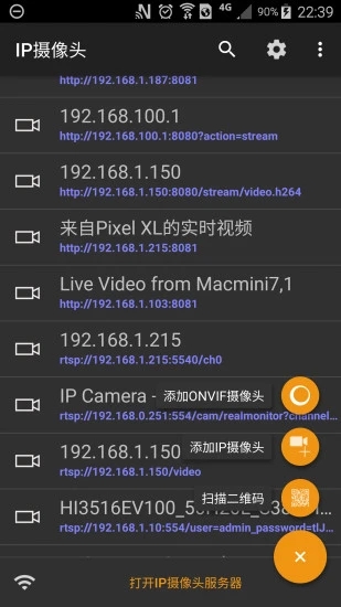 IP摄像头专业版安卓版截图2