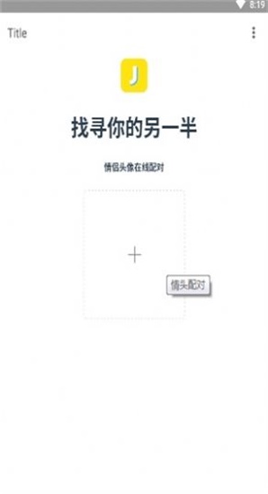 情头配对图2