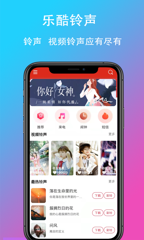 乐酷铃声app图4