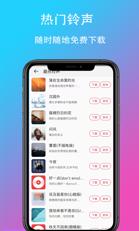 乐酷铃声图2