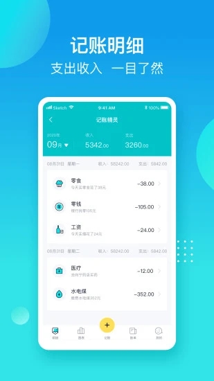 记账精灵官方版图2