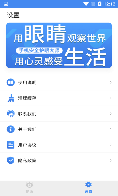 手机安全护眼大师图3