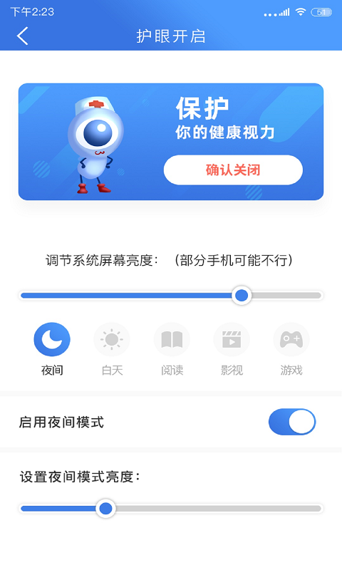 手机安全护眼大师图5