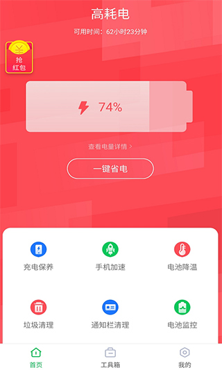 360省电王app截图1