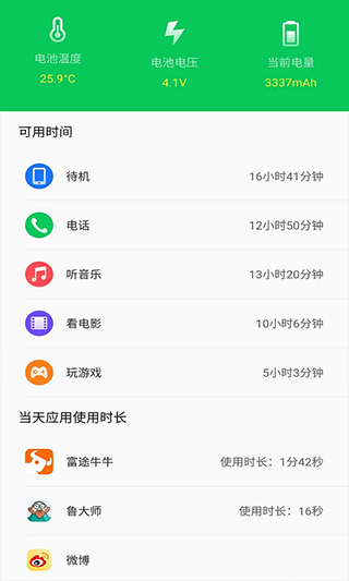 360省电王app图3