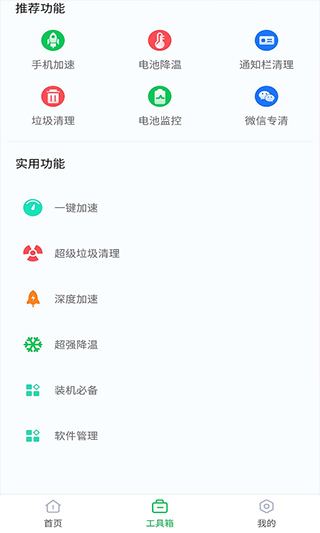 360省电王app截图4