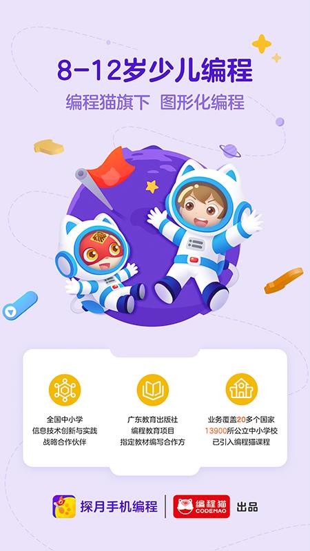 探月手机编程app官网版下载图3