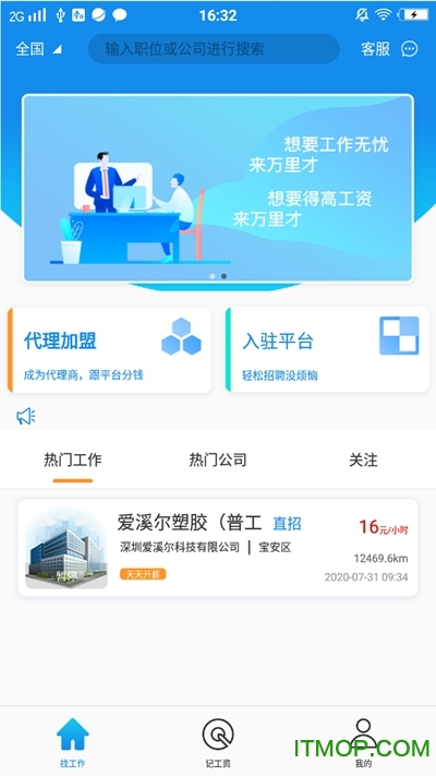 万里才招聘图1