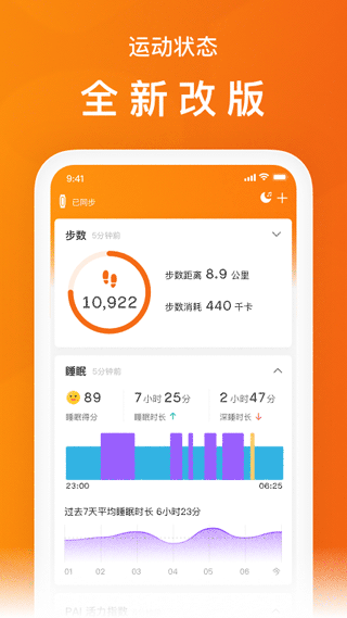 小米运动app图4