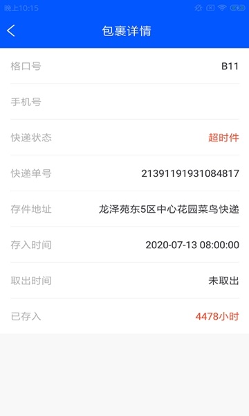 快蜂管家图1