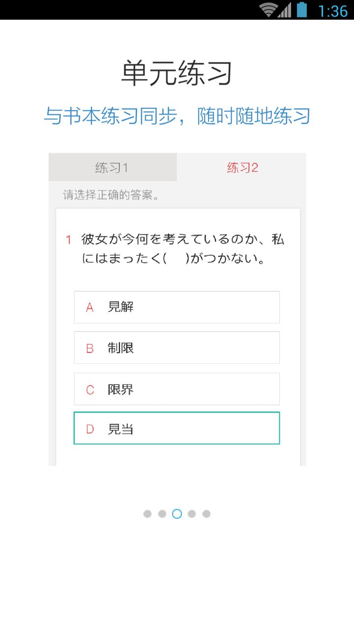 日语N3红宝书免激活版图4