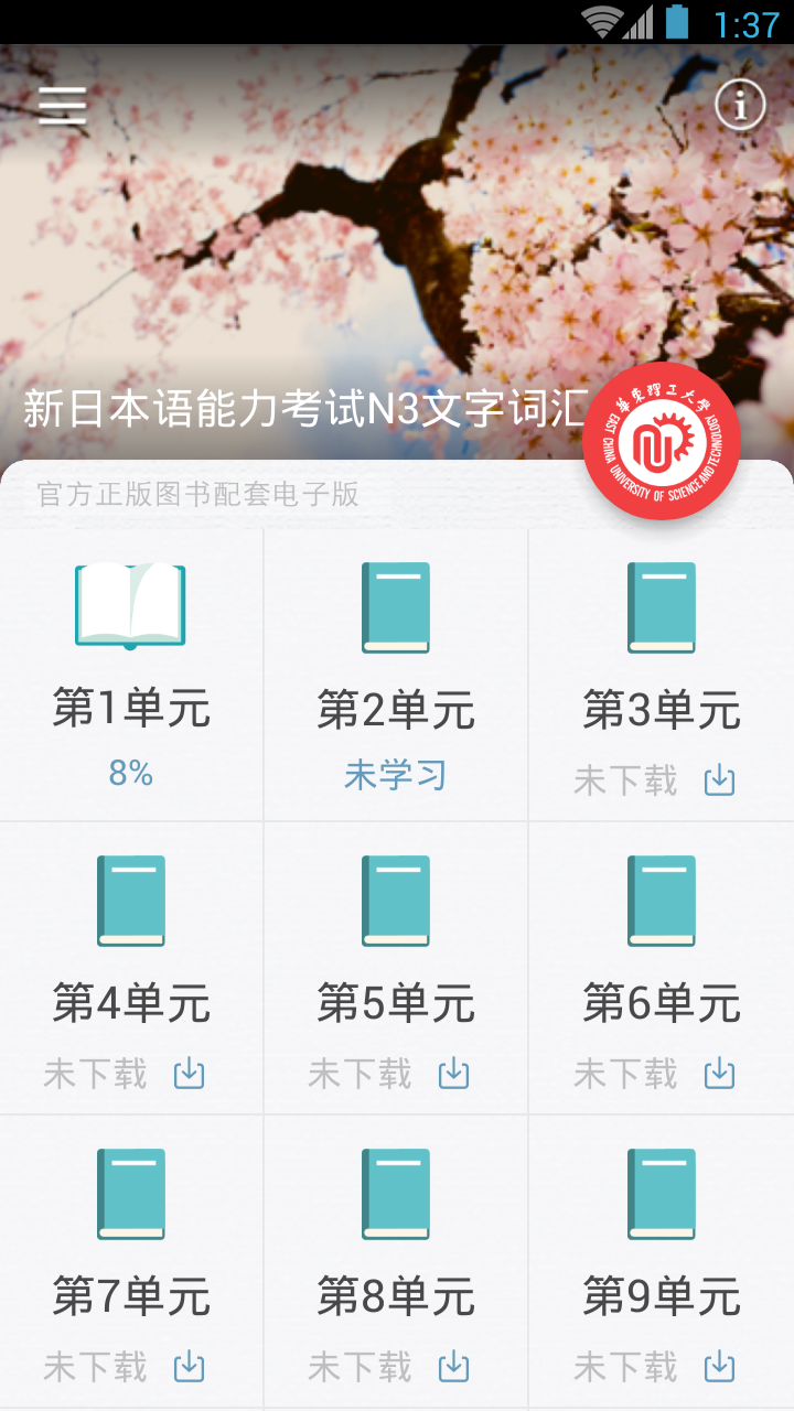 日语N3红宝书免激活版图3