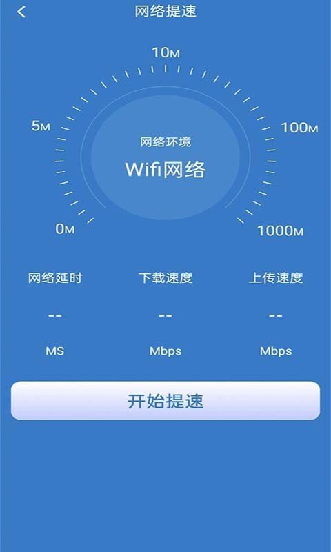 好用WiFi管家图3