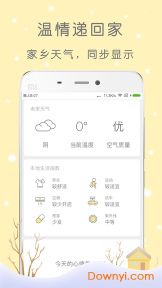 米丫天气图1