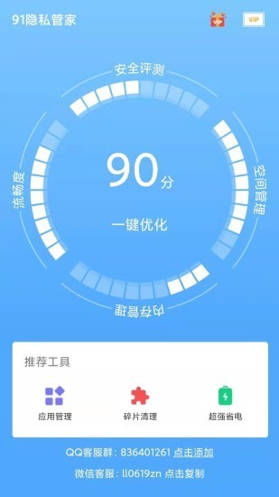 91隐私管家截图1