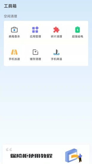 91隐私管家截图2