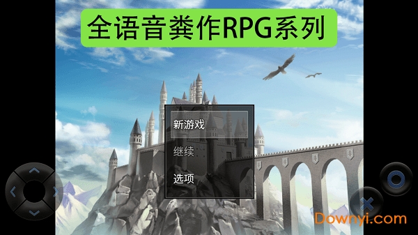 全语音粪作RPG图1