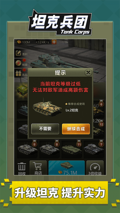 坦克兵团手游图4