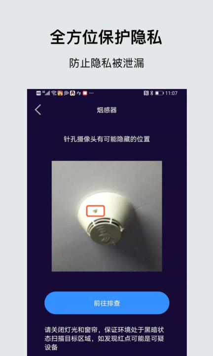 针孔摄像头检测大师截图2
