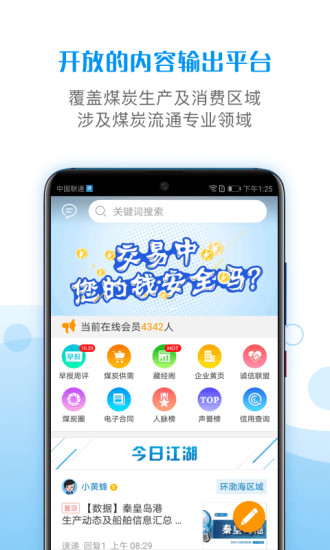 煤炭江湖截图3