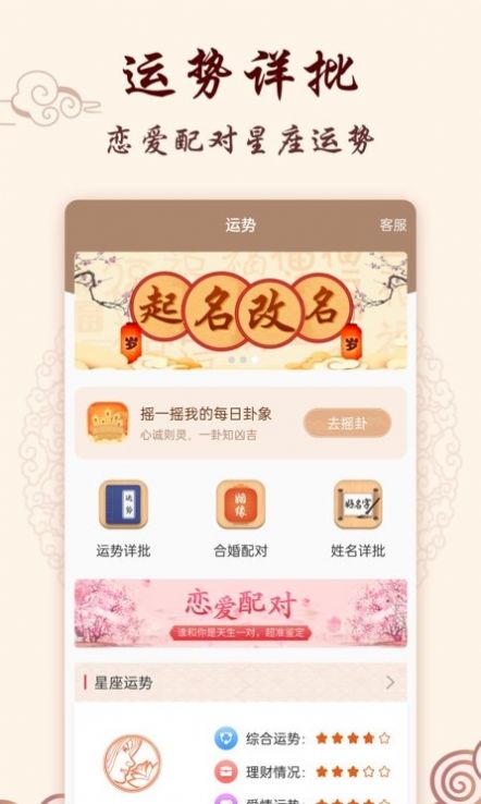 星座运势占卜软件app手机版下载截图3