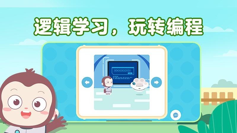 猿编程幼儿班图2