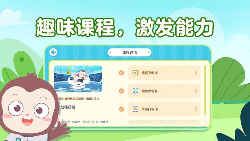 猿编程幼儿班图1