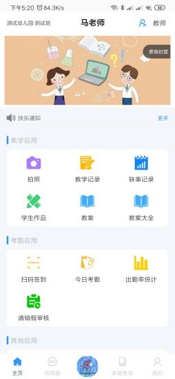 爱乐教app图2