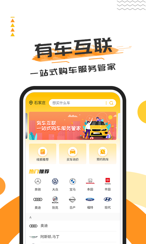 有车互联图1