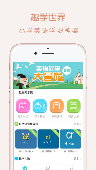 趣学世界app趣学英语