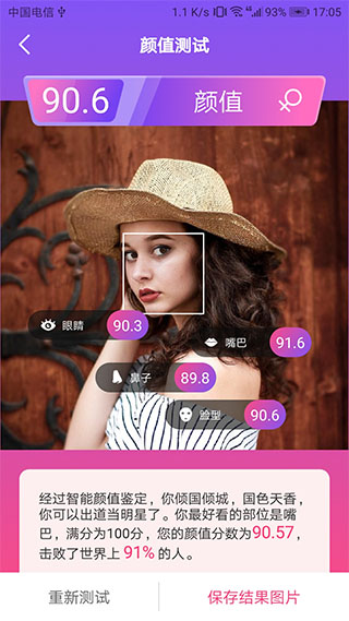 智能人脸测试app图3