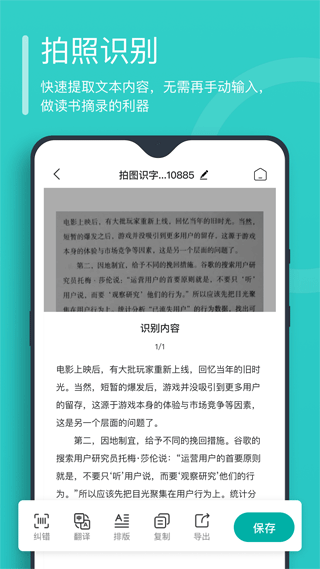 万能文字识别安卓截图3